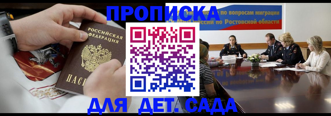 временная регистрация купить в Махачкале