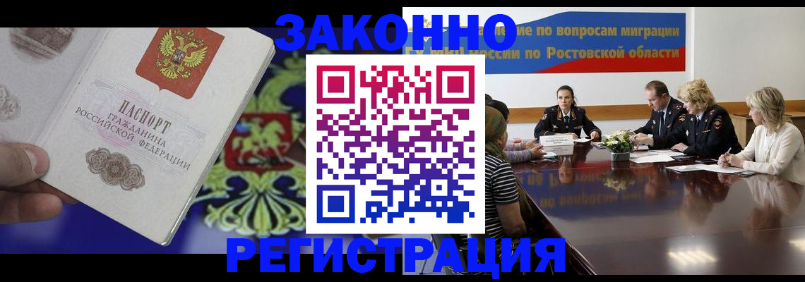 прописка законно в Махачкале
