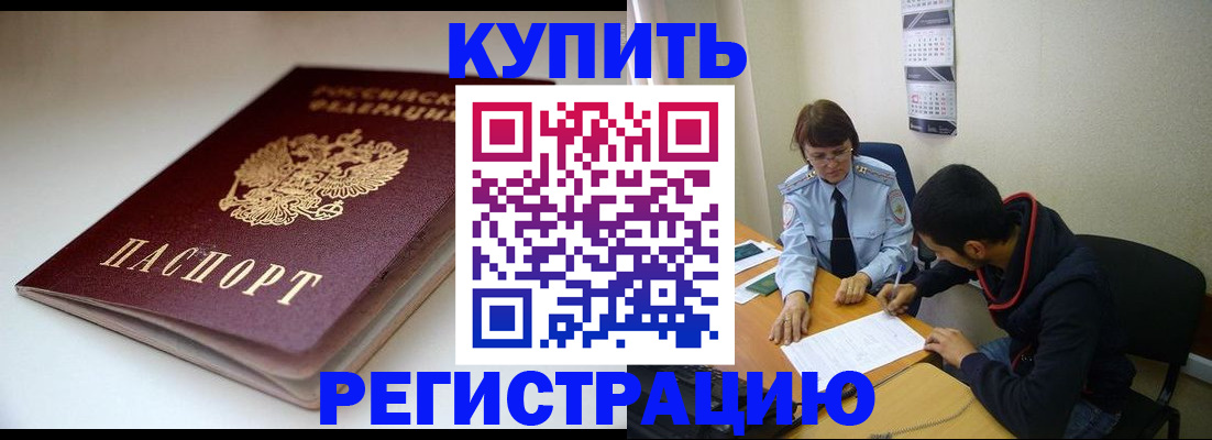 прописка 2025 в Махачкале