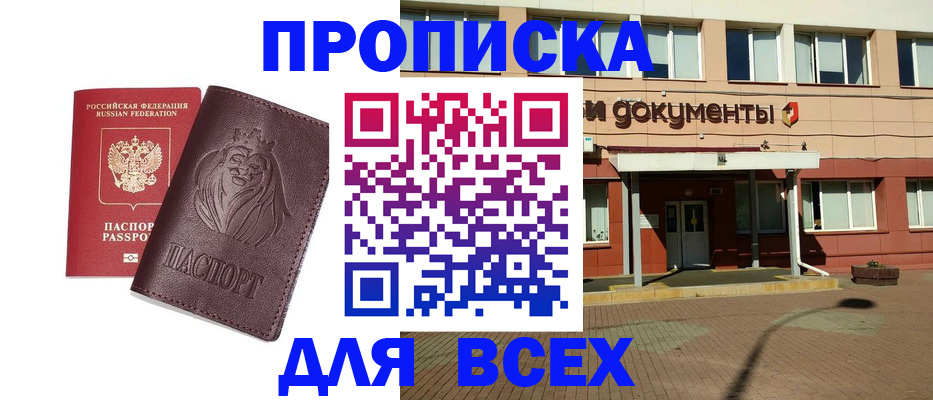 прописка ребенка в Махачкале