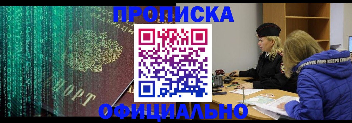 где прописаться в Махачкале