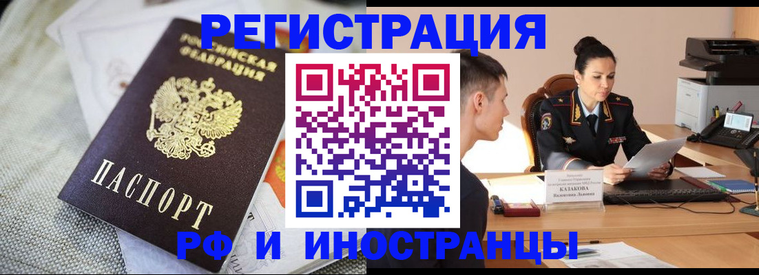 прописка для работы в Махачкале
